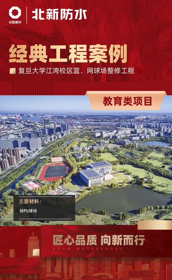 直击北新防水筑梦教育强国、匠心打造品质教育工程建设成果