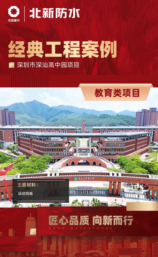 直击北新防水筑梦教育强国、匠心打造品质教育工程建设成果