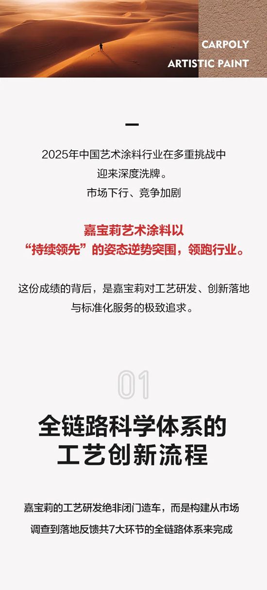艺术涂料太卷了？嘉宝莉来破局！
