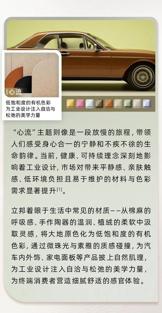 色彩驱动创新：2025-2027立邦工业涂料色彩洞察报告发布