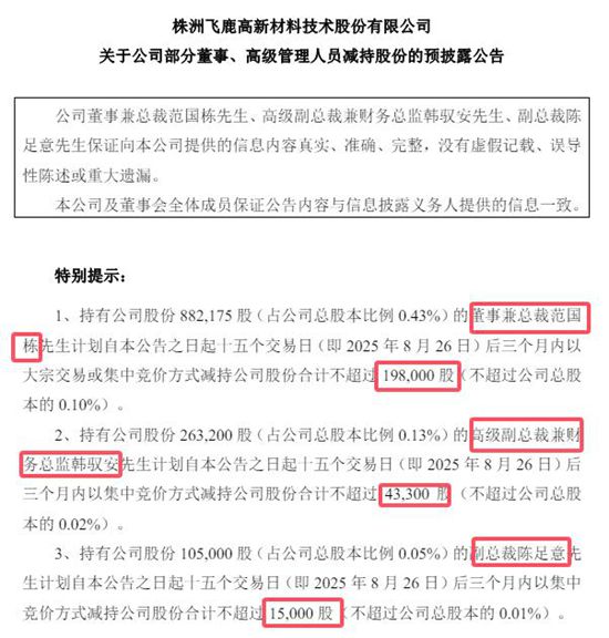 再亏3866万！海归少帅接班难扭颓势，飞鹿股份创始人章卫国拟套现离场