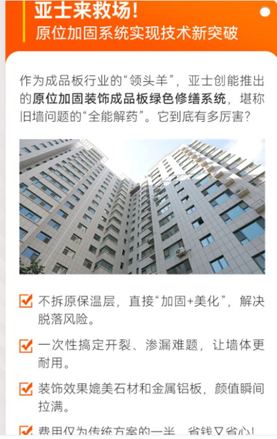 旧墙“隐形杀手”终结者！亚士原位加固修缮技术新突破！