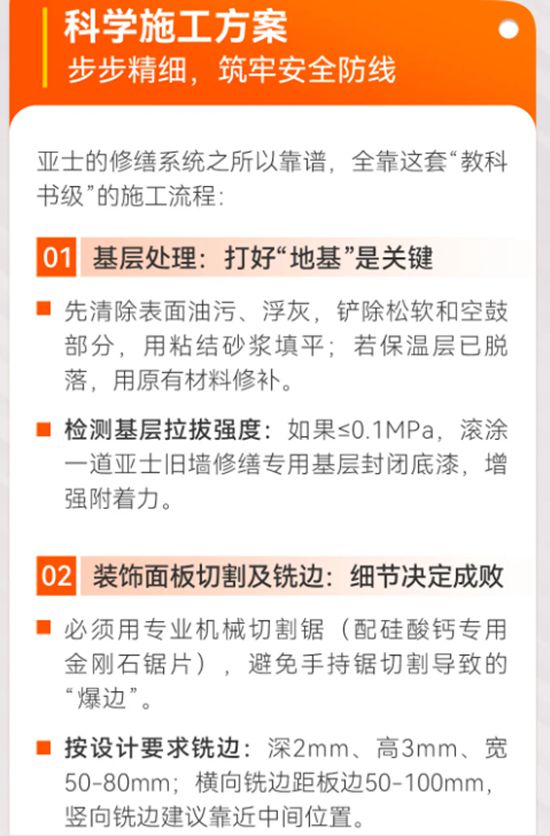 旧墙“隐形杀手”终结者！亚士原位加固修缮技术新突破！