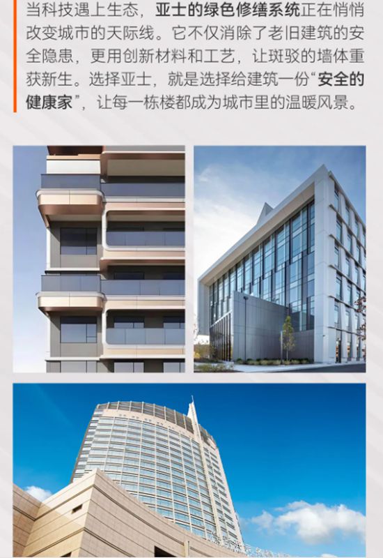 旧墙“隐形杀手”终结者！亚士原位加固修缮技术新突破！