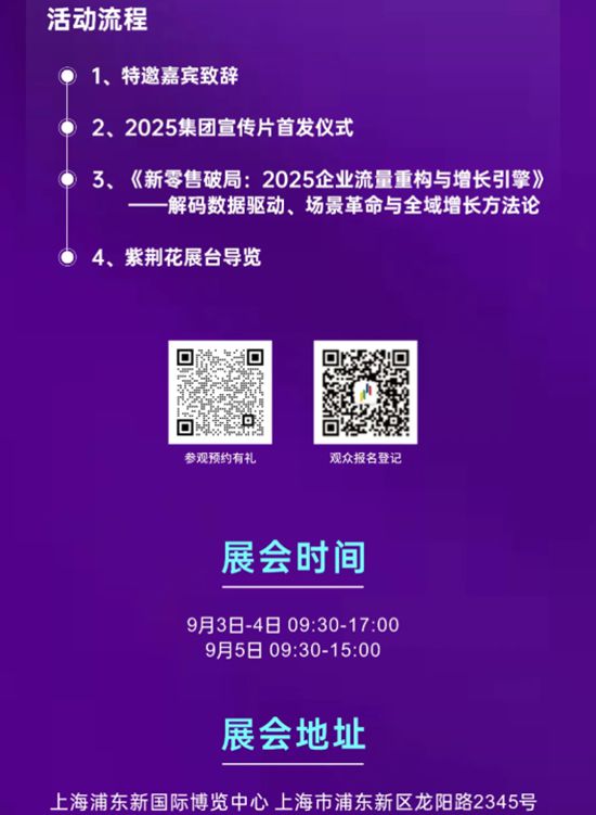 紫荆花新材料集团诚邀您莅临2025中国国际涂料博览会，共赴精彩之约！