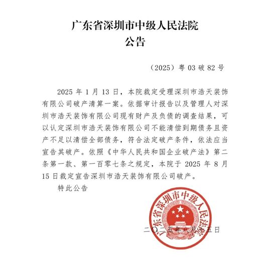 深圳浩天装饰宣告破产为行业警钟