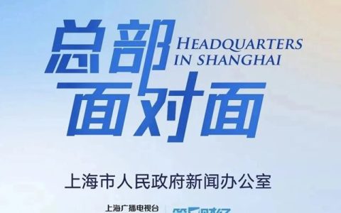 《总部面对面》｜对话宣伟亚太区董事总经理吴忠华先生：用环保涂料焕新上海城市色彩