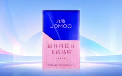 标杆九牧！最具科技力卫浴品牌！