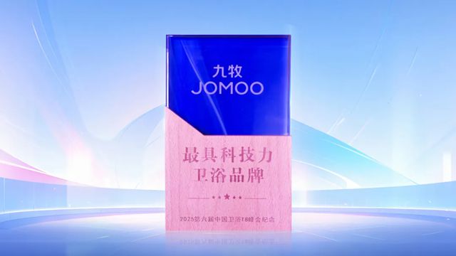 标杆九牧！最具科技力卫浴品牌！