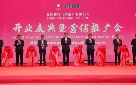泰国北新举办年产4000万平方米石膏板生产线正式投产开业庆典暨营销推广会
