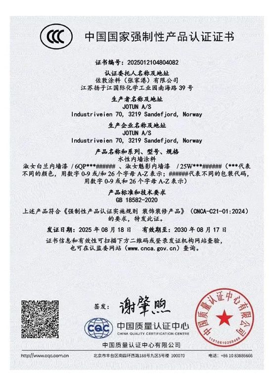 进口CCC认证落地！佐敦涂料挪威生产基地成功获得CCC认证