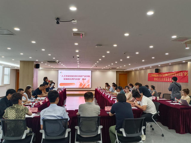 宁波涂协举办“人工智能赋能涂料涂装产业创新发展的应用与实践”培训