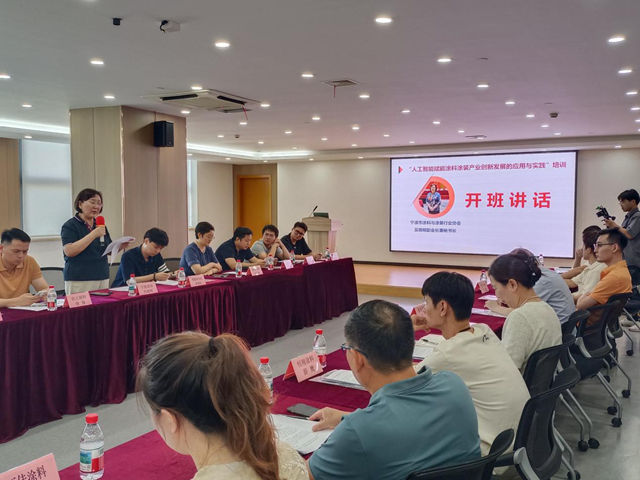 宁波涂协举办“人工智能赋能涂料涂装产业创新发展的应用与实践”培训
