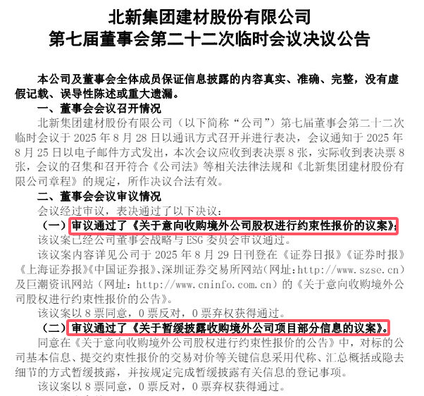 12.85%净利下滑，北新建材为何还要海外收购？抄底良机还是冒险豪赌？