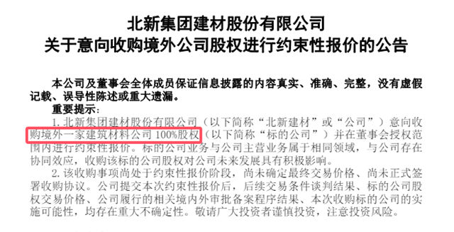 12.85%净利下滑，北新建材为何还要海外收购？抄底良机还是冒险豪赌？