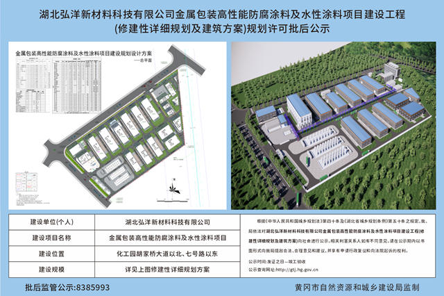 总投6亿！弘洋新材料落子黄冈，高性能防腐涂料项目引领行业新发展