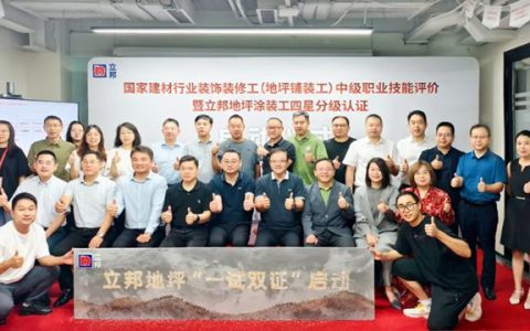 立邦“一试双证”工种再拓宽，地坪涂装工认证启动！
