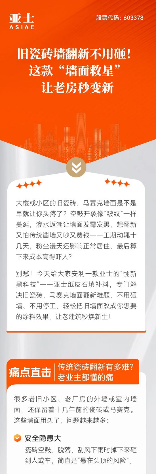 亚士 | 旧瓷砖墙翻新不用砸！这款“墙面救星”让老房秒变新