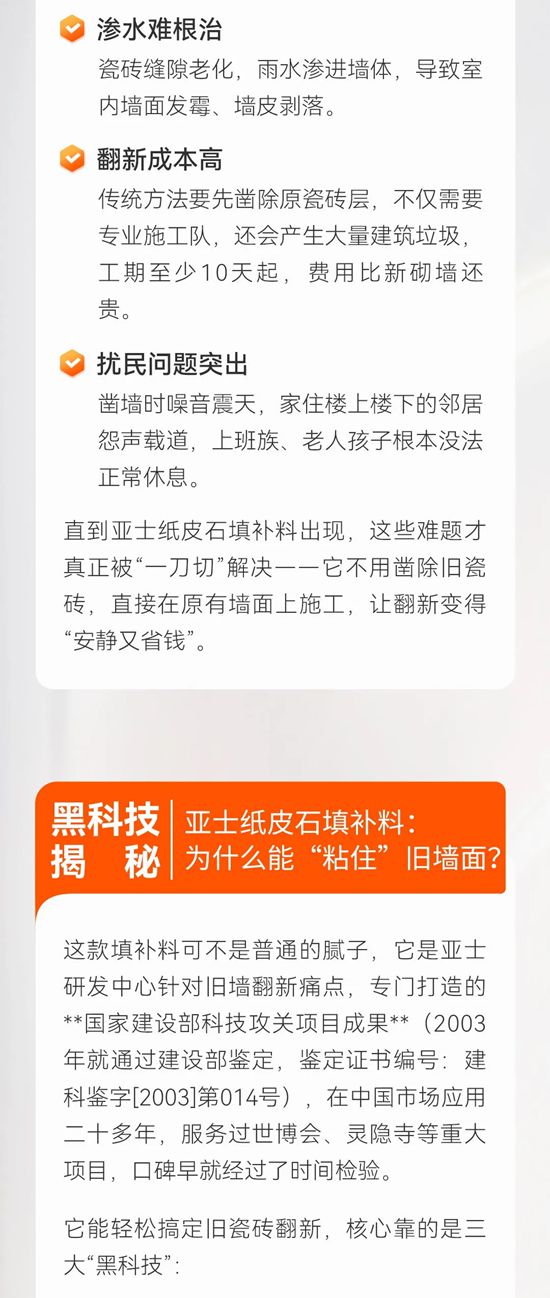 亚士 | 旧瓷砖墙翻新不用砸！这款“墙面救星”让老房秒变新