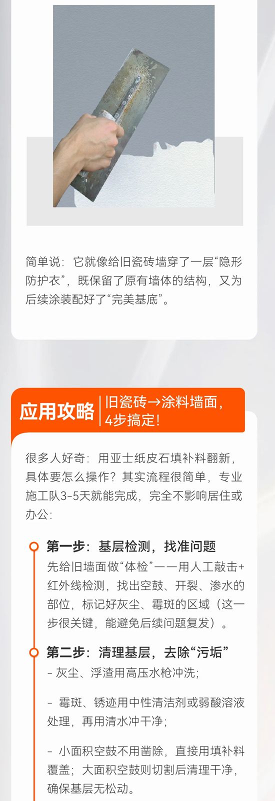 亚士 | 旧瓷砖墙翻新不用砸！这款“墙面救星”让老房秒变新
