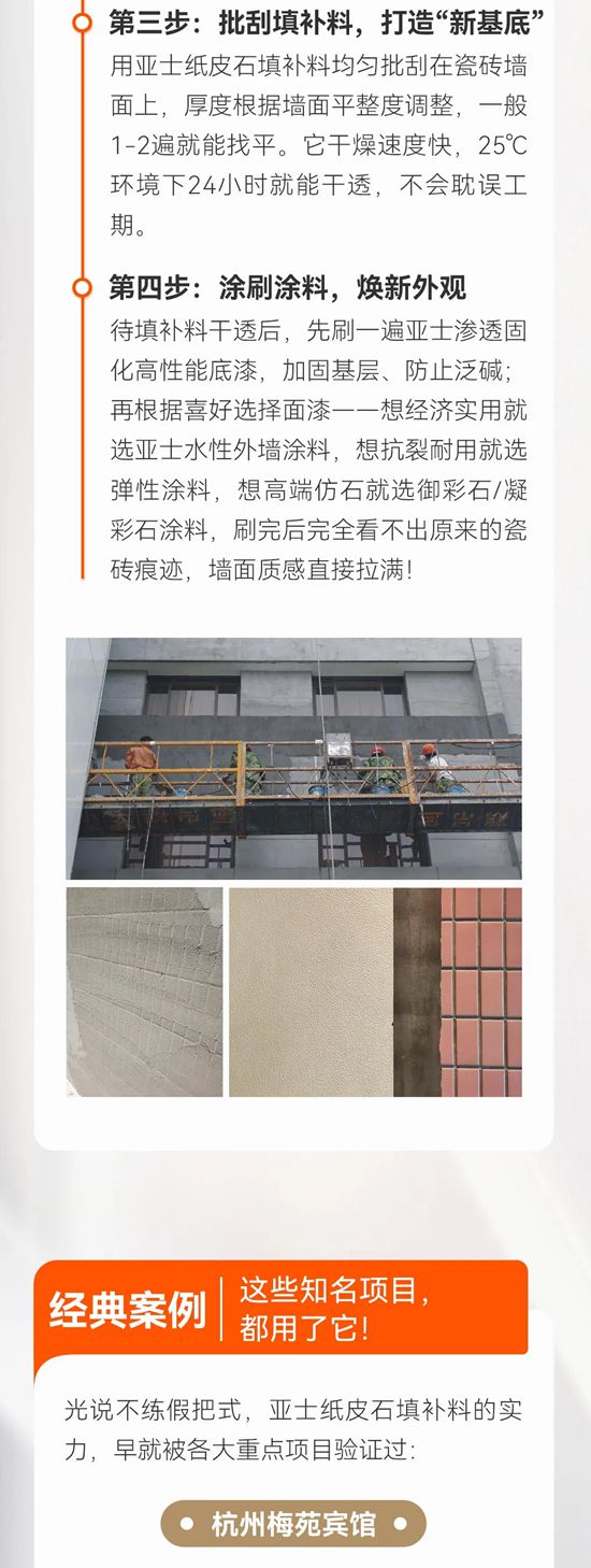 亚士 | 旧瓷砖墙翻新不用砸！这款“墙面救星”让老房秒变新