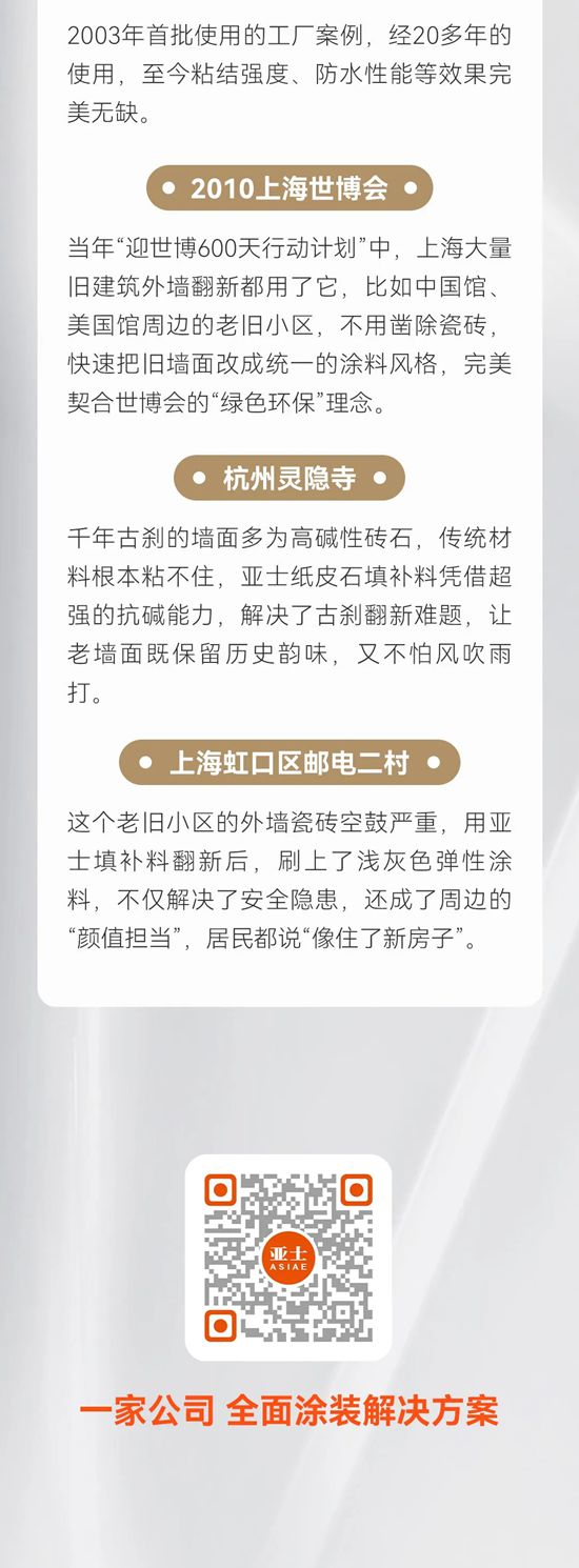 亚士 | 旧瓷砖墙翻新不用砸！这款“墙面救星”让老房秒变新