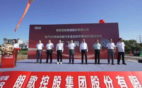 掷金6亿，锚定千亿赛道！这个年产20000吨涂料项目火了