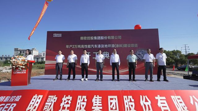 掷金6亿，锚定千亿赛道！这个年产20000吨涂料项目火了