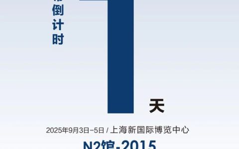 明天见！德爱威与您一起共赴2025上海涂博会