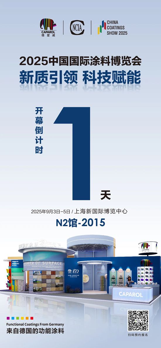 明天见！德爱威与您一起共赴2025上海涂博会