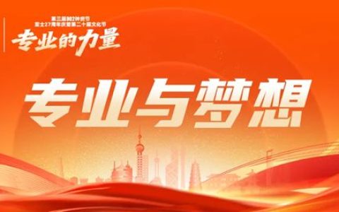 专业与梦想——写在亚士创能二十七周年庆之际