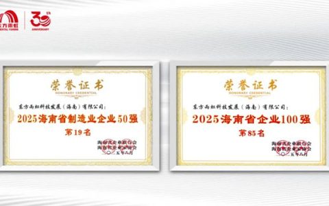 科技赋能，东方雨虹助力海南自贸港封关建设新征程
