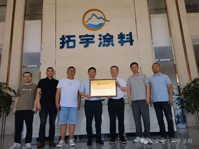 重庆拓宇涂料有限公司与重庆科技大学携手共建大学生就业实习基地