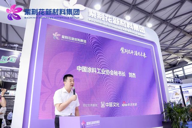 紫荆花新材料集团闪耀2025中国国际涂料博览会！