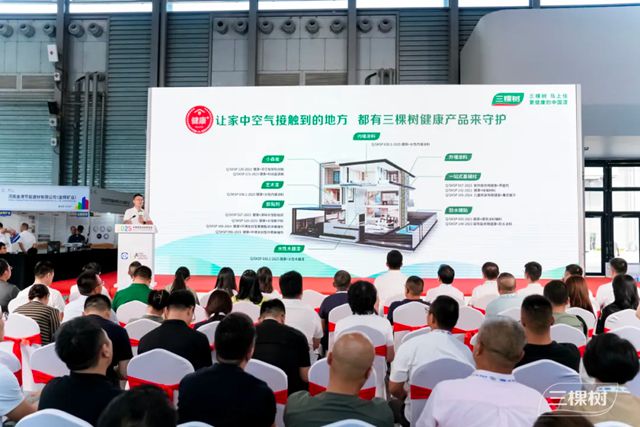 焕启健康空间 创享城市更新！三棵树焕新战略发布会重磅发声