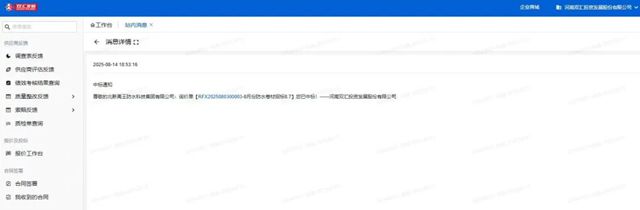 【中标】北新防水中标双汇发展防水材料招标项目