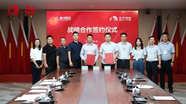 东方雨虹与德才装饰股份有限公司达成深度战略合作