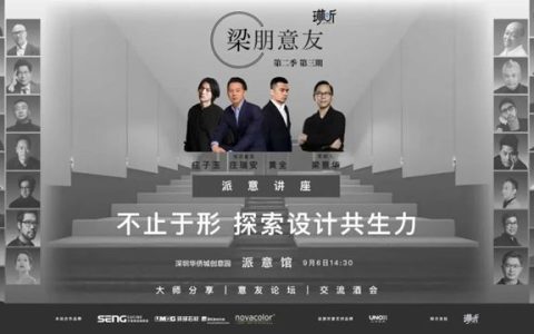Novacolor × 梁朋意友 | 方立城博士在肌理与哲思之间，为设计搭建「共生力」桥梁