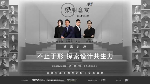 Novacolor × 梁朋意友 | 方立城博士在肌理与哲思之间，为设计搭建「共生力」桥梁
