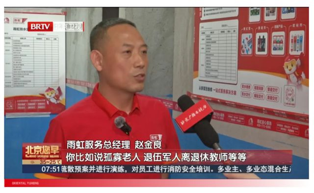 东方雨虹三十载温情答卷