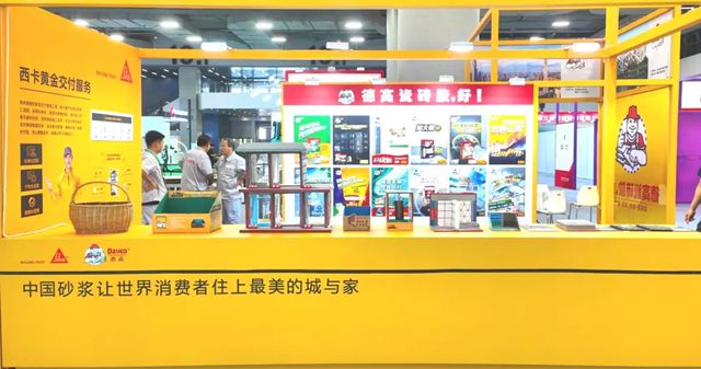 西卡德高惊喜亮相“首届绿色高性能特种砂浆展”
