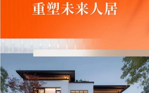 赋能现代主义风，重塑未来人居