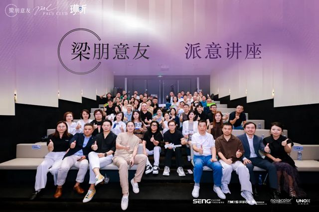 Novacolor × 梁朋意友 | 设计师讲座圆满举办，一场设计与材质的深度共振，共探空间共生力