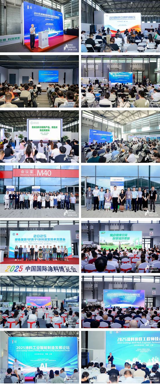 2025中国国际涂料博览会在上海圆满闭幕——新质引领科技赋能，谱写涂料强国新篇章