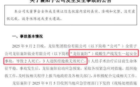5死1伤！全球最大钛白粉企业突发事故，35万吨产能停摆，旺季供应告急？
