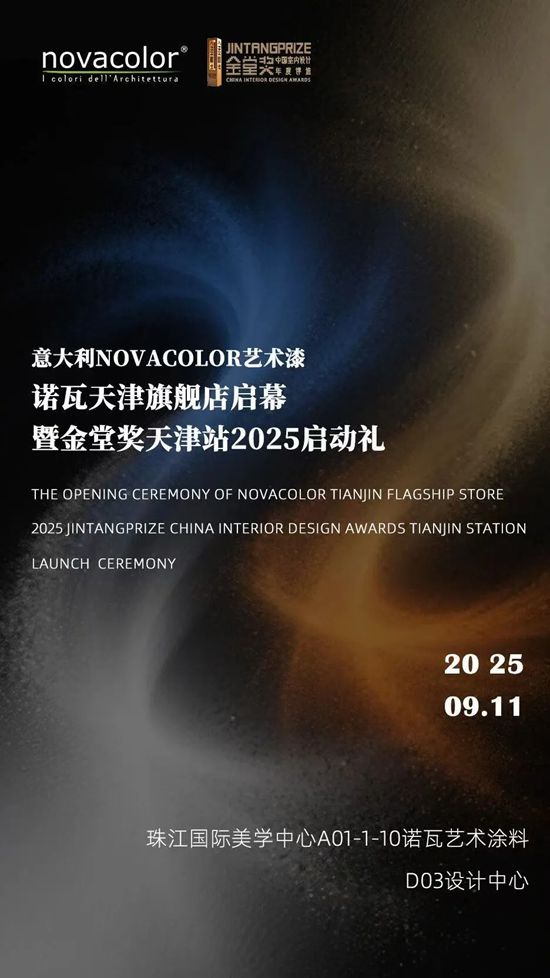 Novacolor北中国双城联动，设计师渠道深耕再进阶