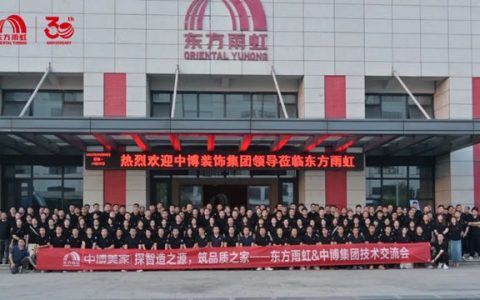 热烈欢迎中博美家莅临东方雨虹建德工厂参观交流
