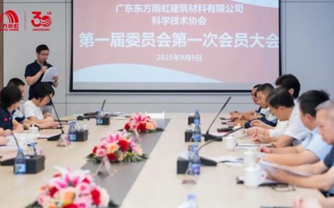 广东东方雨虹建筑材料有限公司科学技术协会正式成立