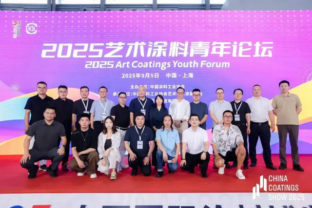 数码彩亮相2025艺术涂料青年论坛，陈立文成“中国艺术涂料青创荟”首批成员