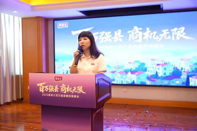 点燃县域烽火，美涂士“百万强县”隆回观摩会胜利召开！